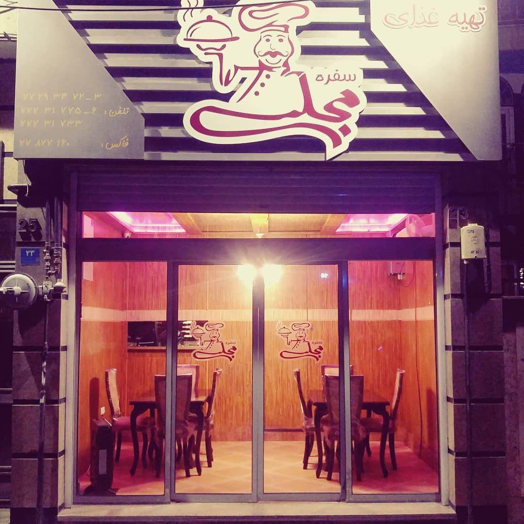 تهیه غذای سفره مجلسی