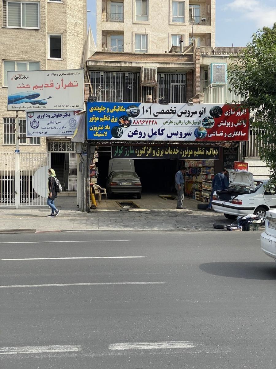 تعمیرگاه و اتوسرویس 101 در فاطمی
