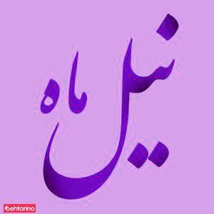 خدمات ناخن نیل ماه