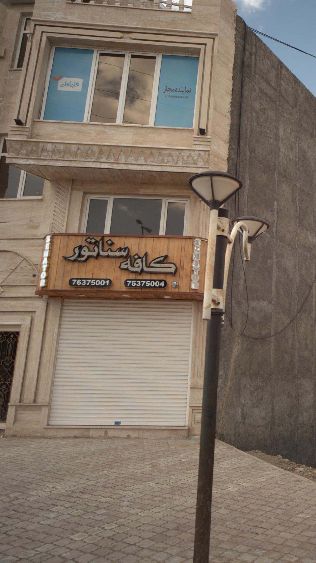 کافه سناتور