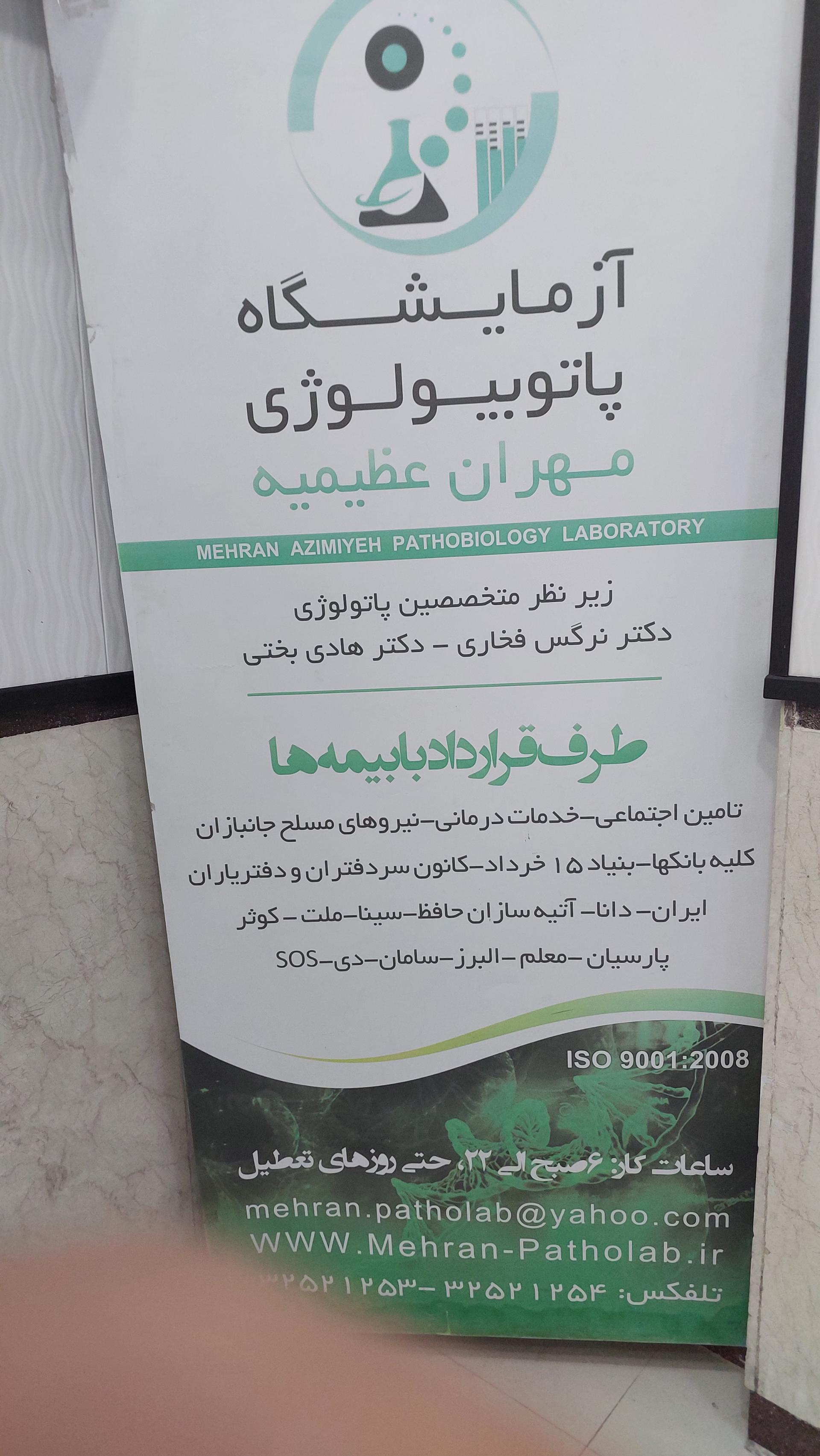 آزمایشگاه پیشگامان البرز