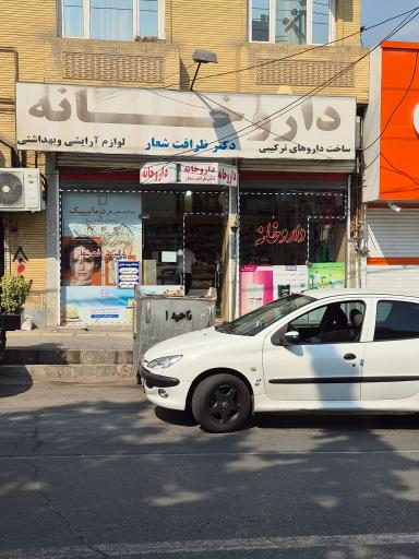 داروخانه ظرافت شعار