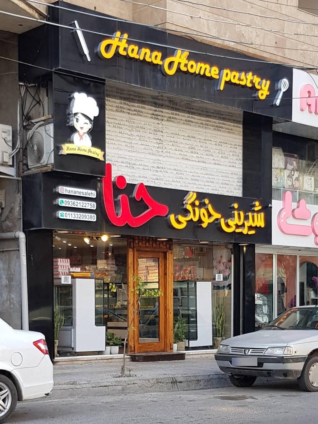 شیرینی سرای باباقناد