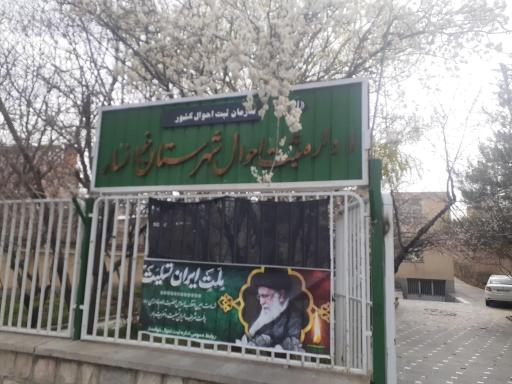 اداره ثبت احوال خوانسار