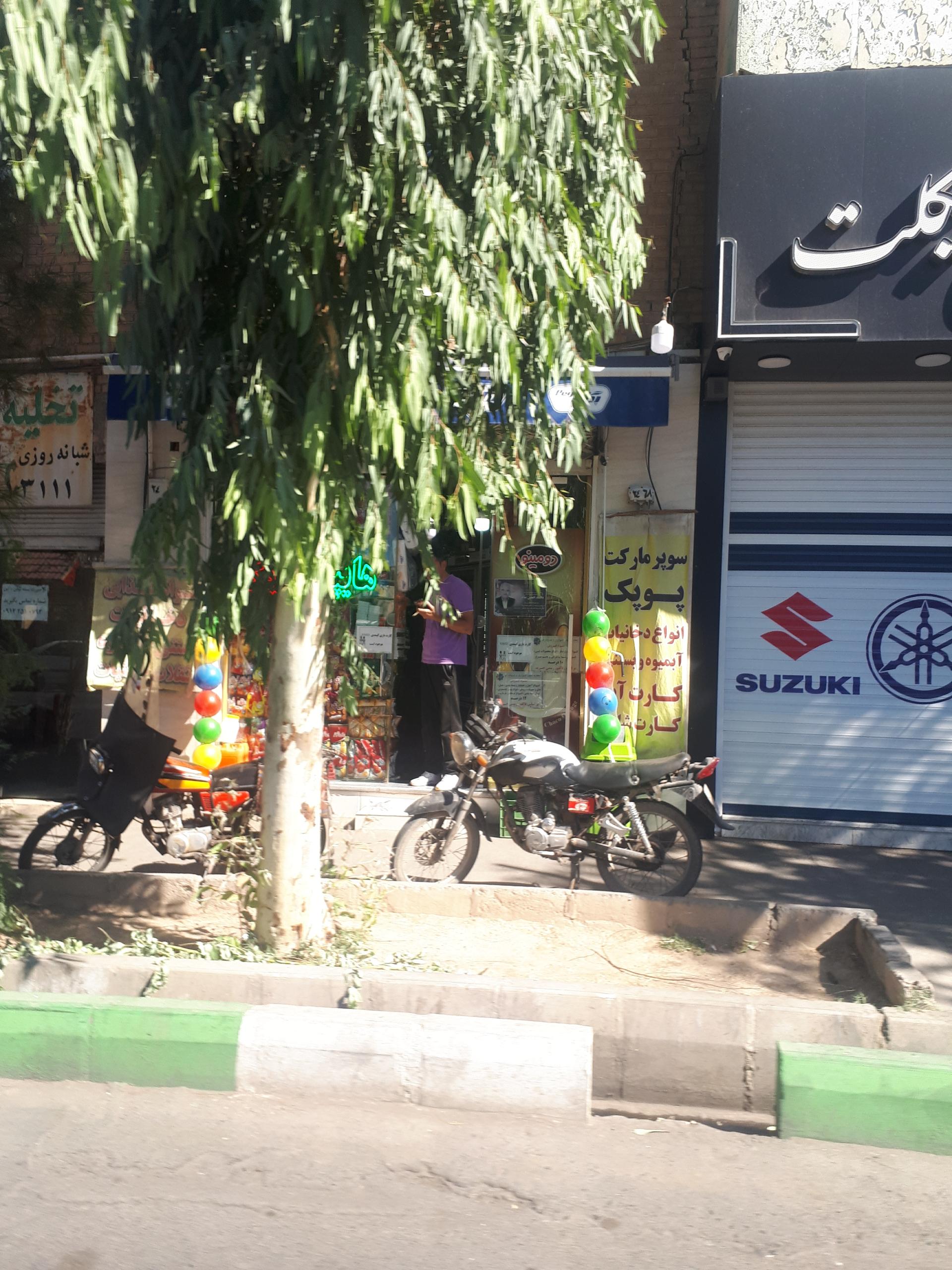 سوپرمارکت بوعلی