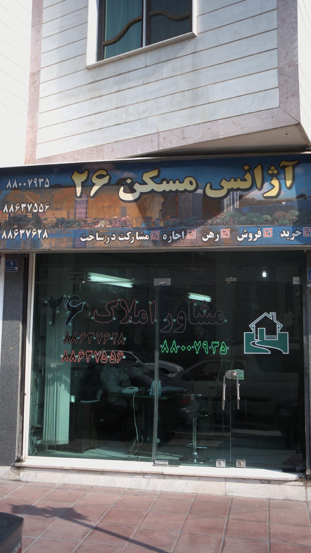 آژانس مسکن 26‍