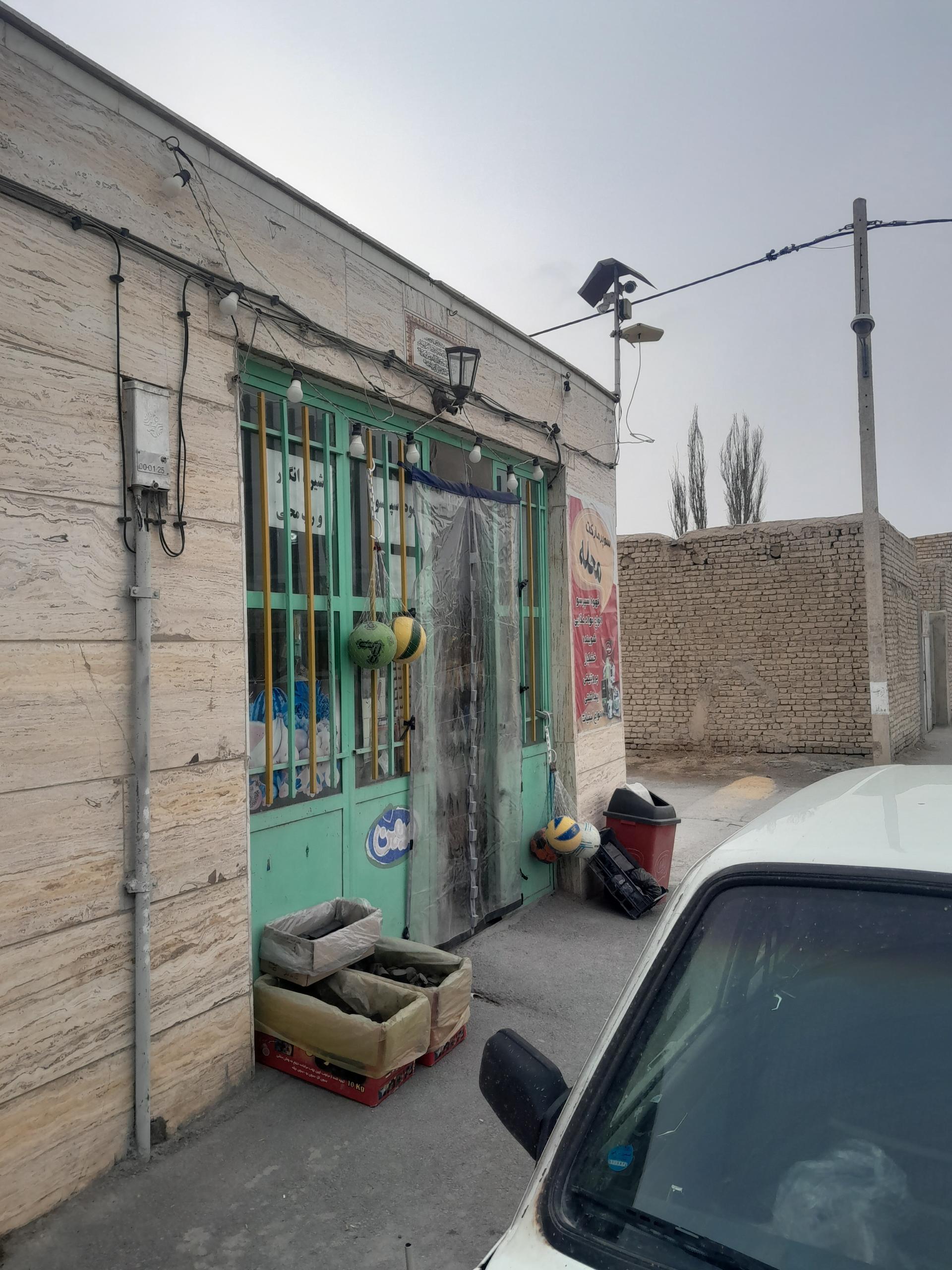 سوپر مارکت علی