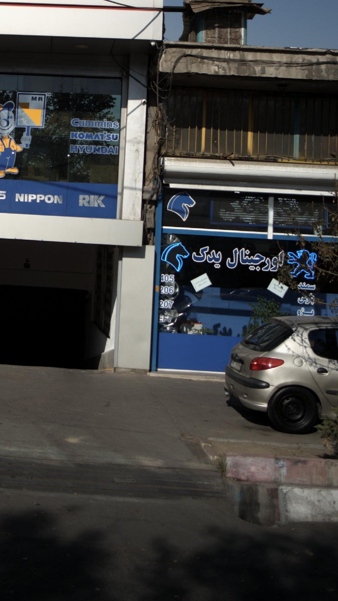 اورجینال یدک