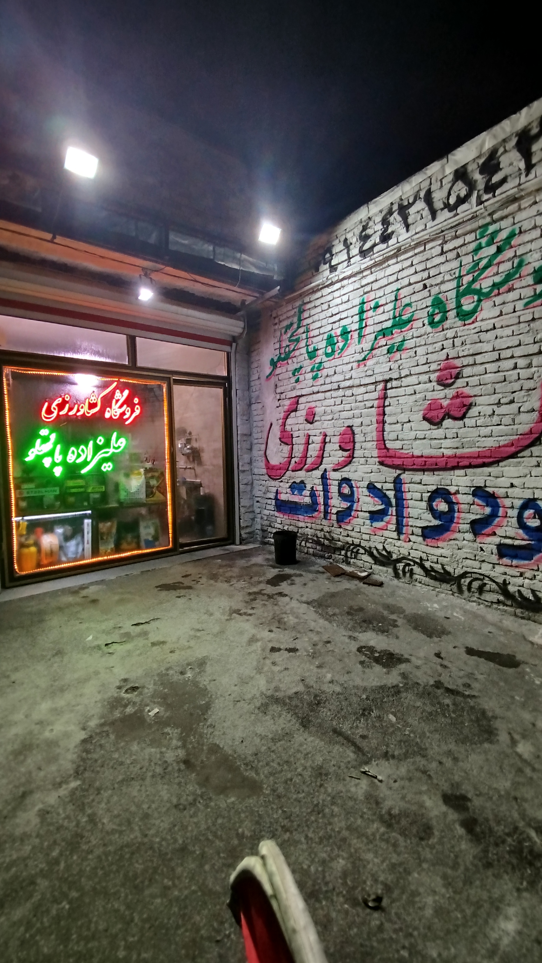 فروشگاه کشاورزی علیزاده