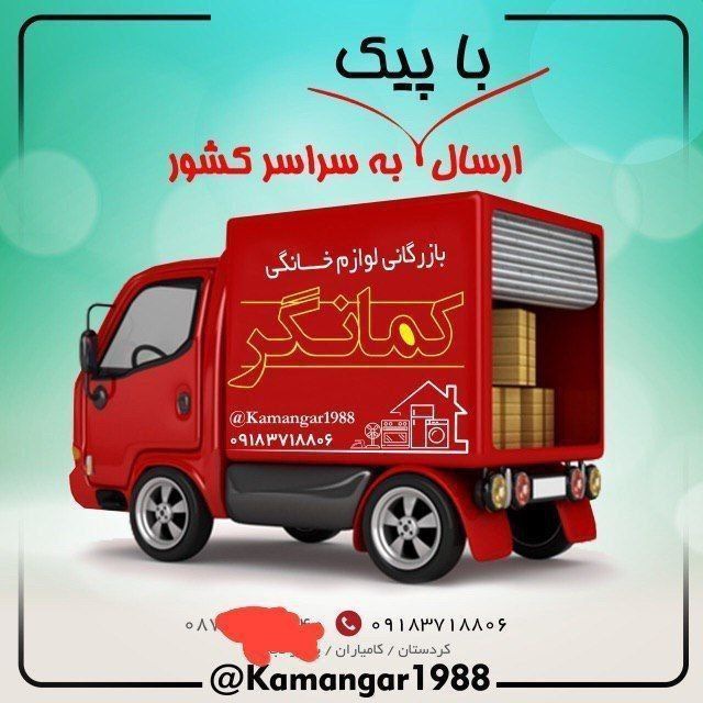 بازرگانی لوازم خانگی کمانگر