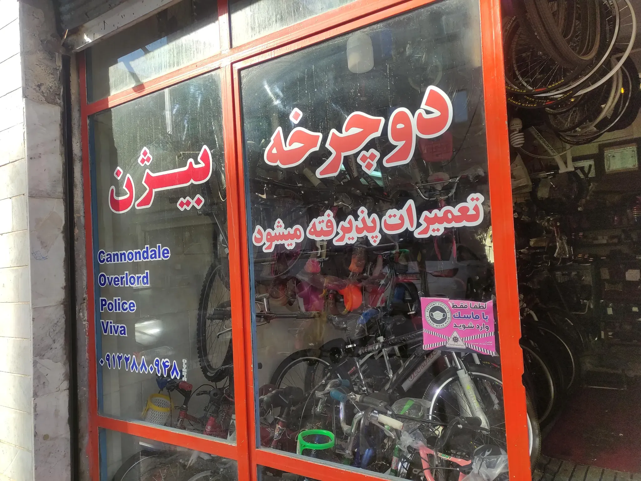 دوچرخه سازی بیژن شعبه یک