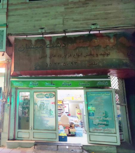 لبنیات دشت میشان