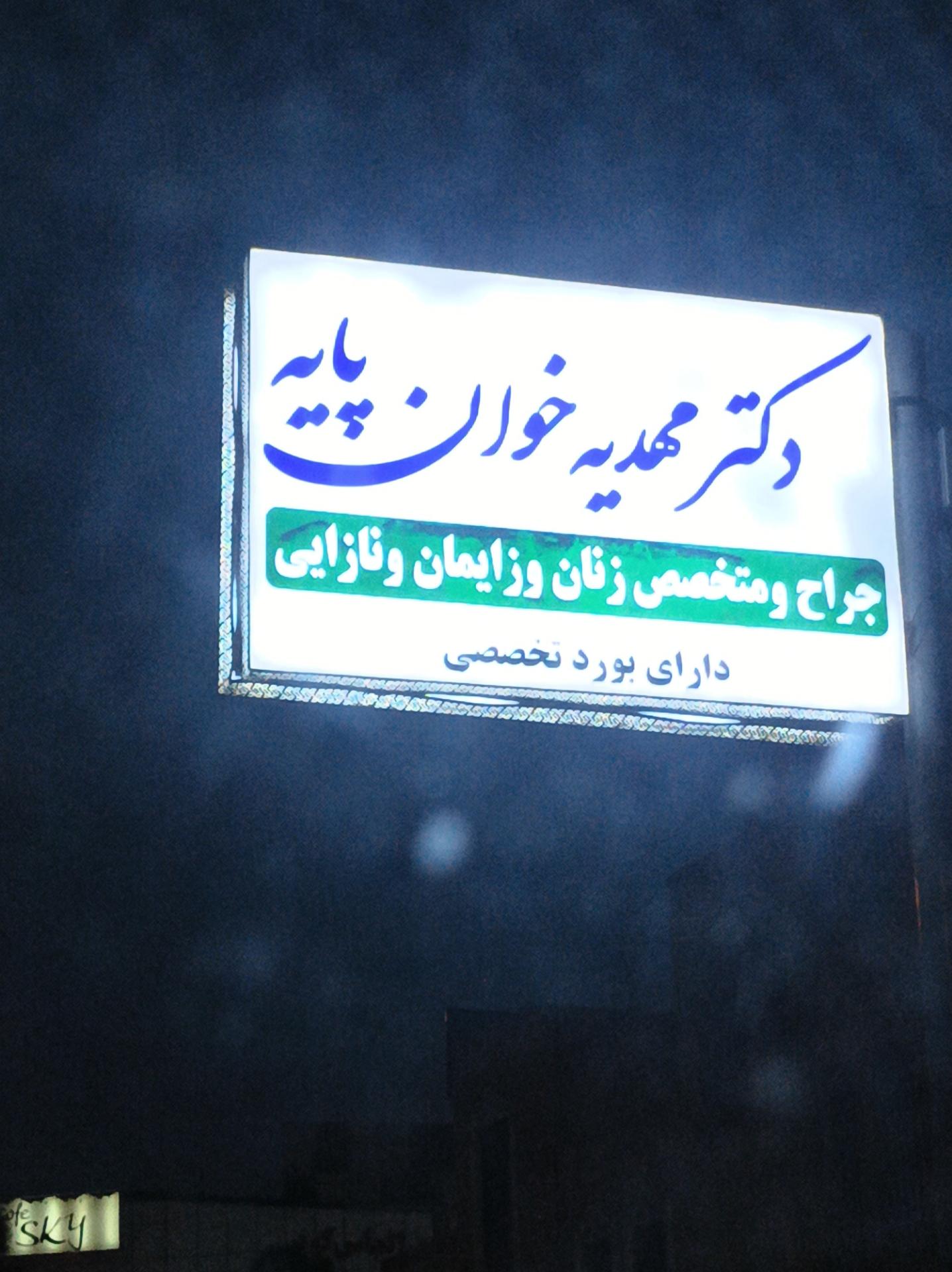دکتر فاطمه زارع طزرجانی