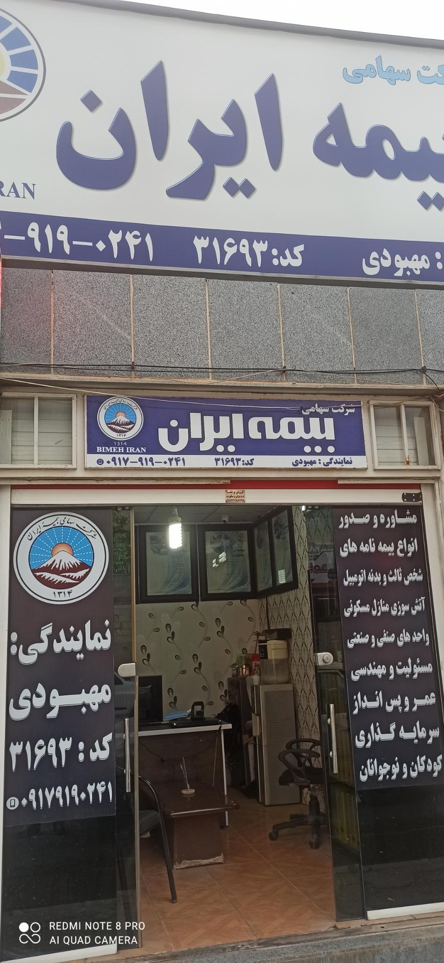 نمایندگی بیمه ایران شیراز کد 8228