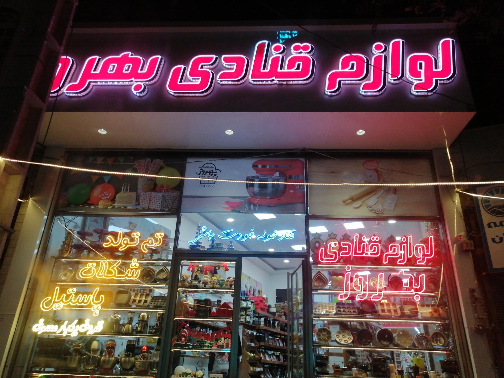 تولد نی نی پارتی