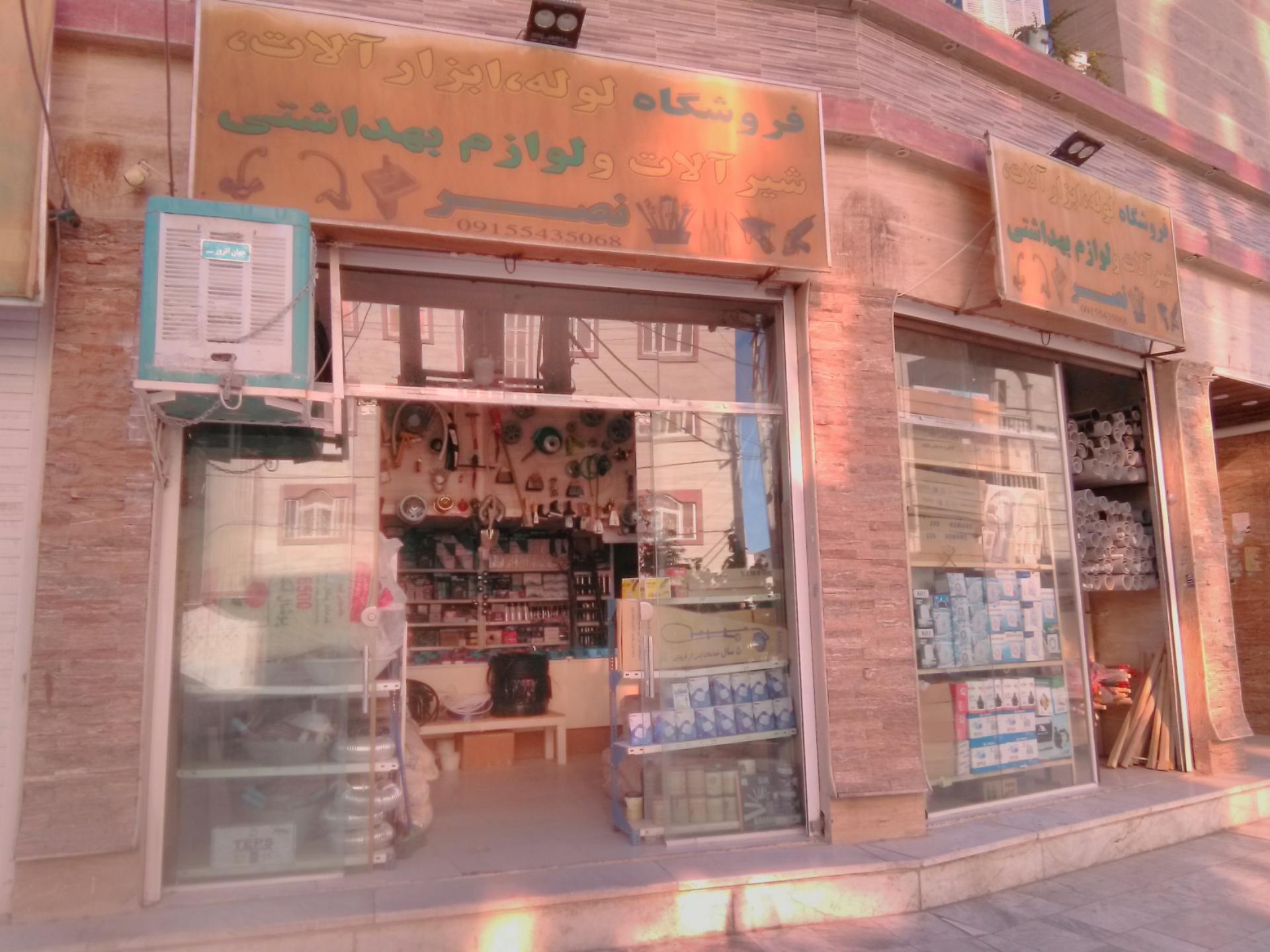 ابزار آلات نصر