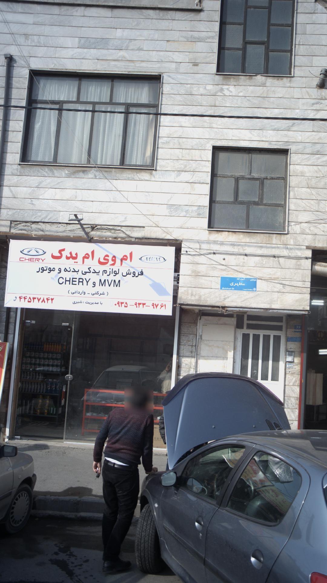 فروشگاه ام وی ام یدک