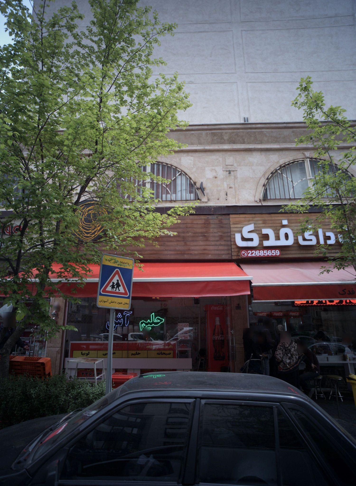 فلافل و هات داگ قیطریه