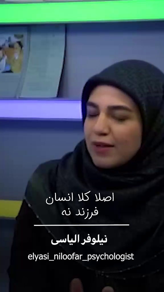 روانشناسی کودک و نوجوان نیلوفر الیاسی