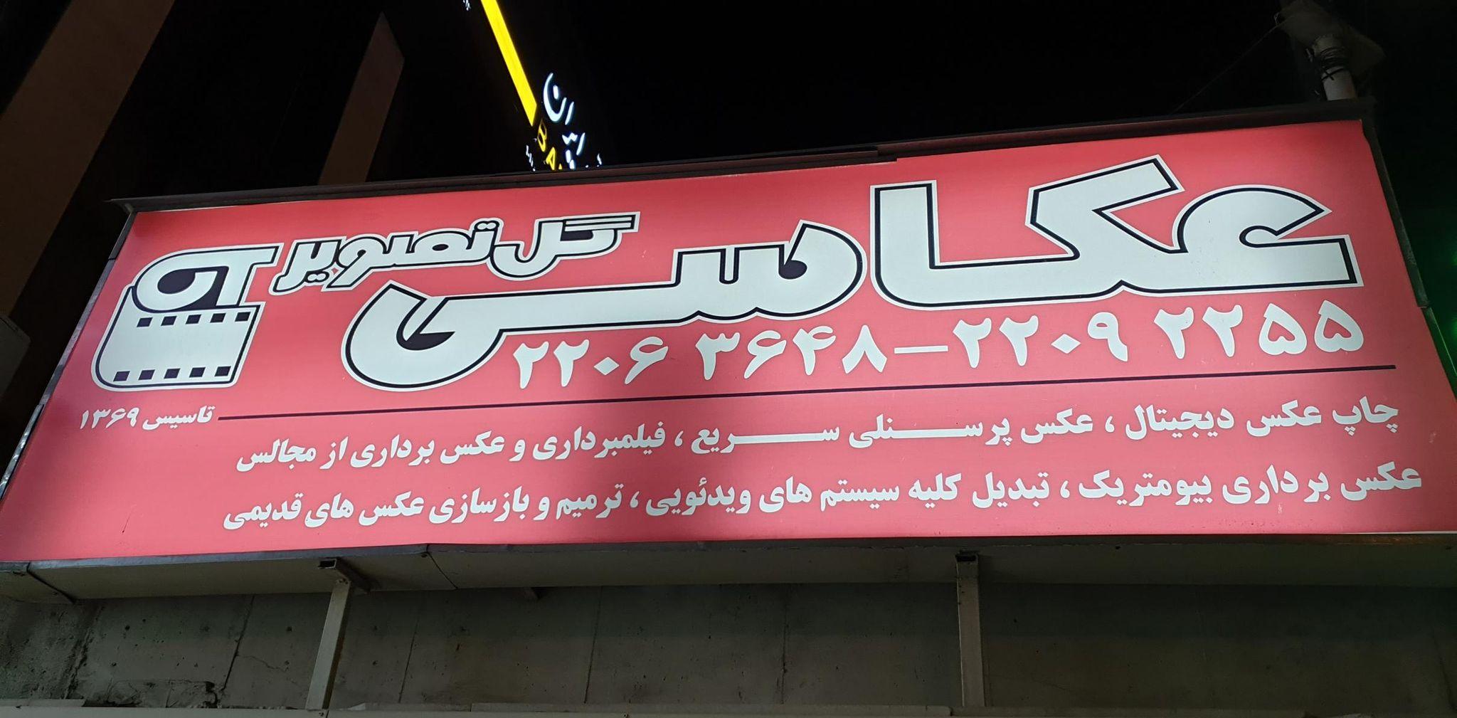 عکاسی ولابراتوار گل تصویر