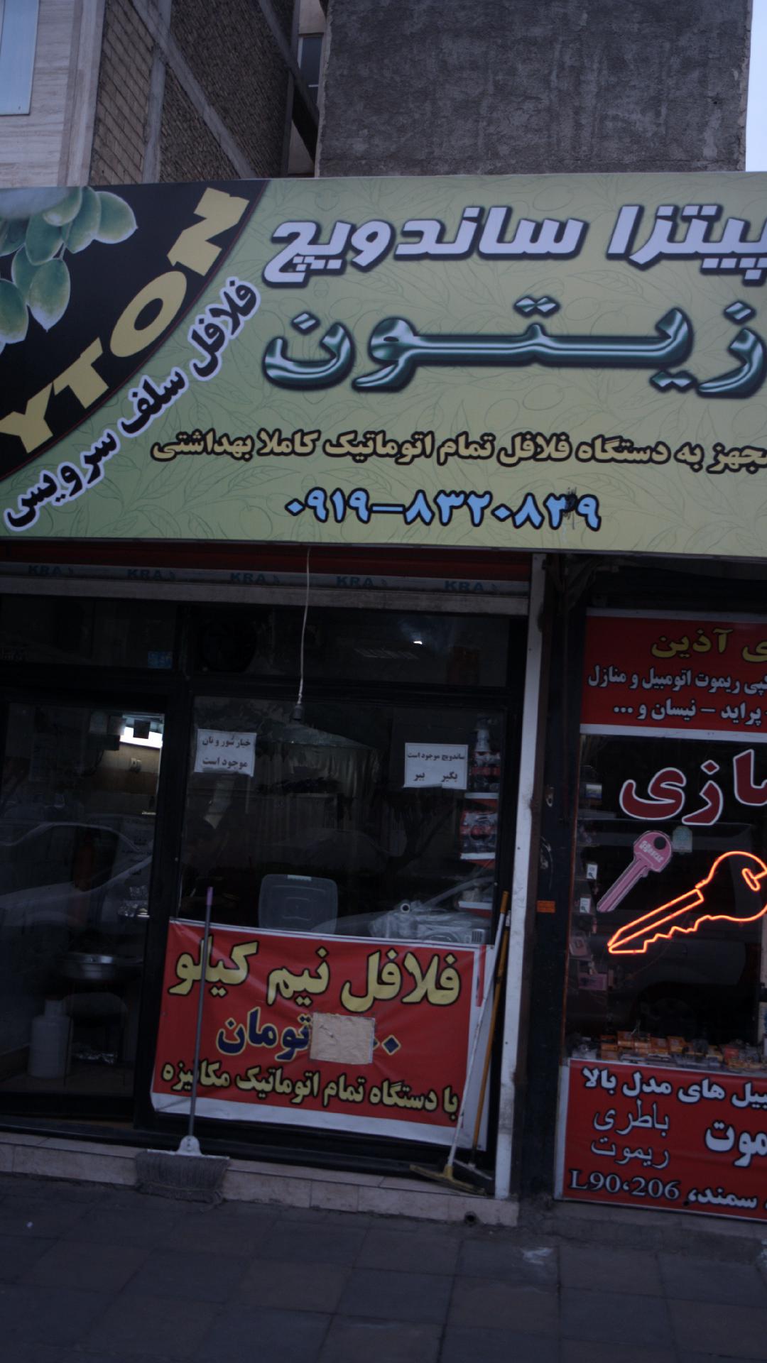 پیتزا ساندویچ زیتون