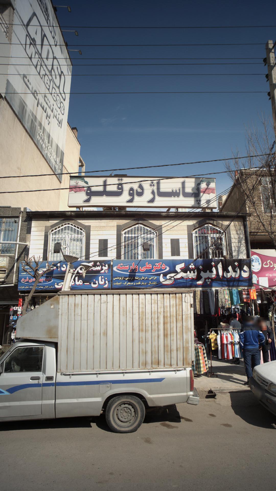 دکتر علی وارسته