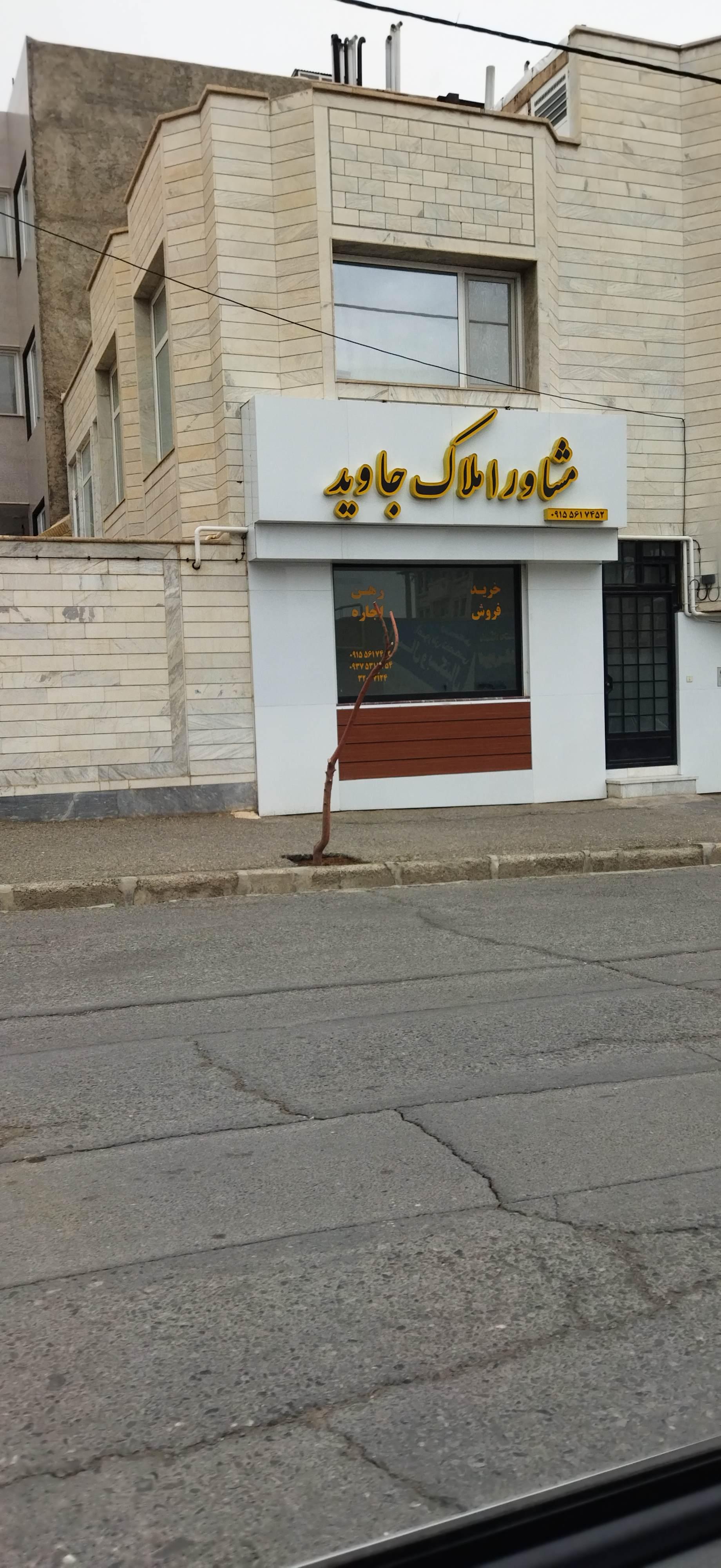 املاک هخامنش