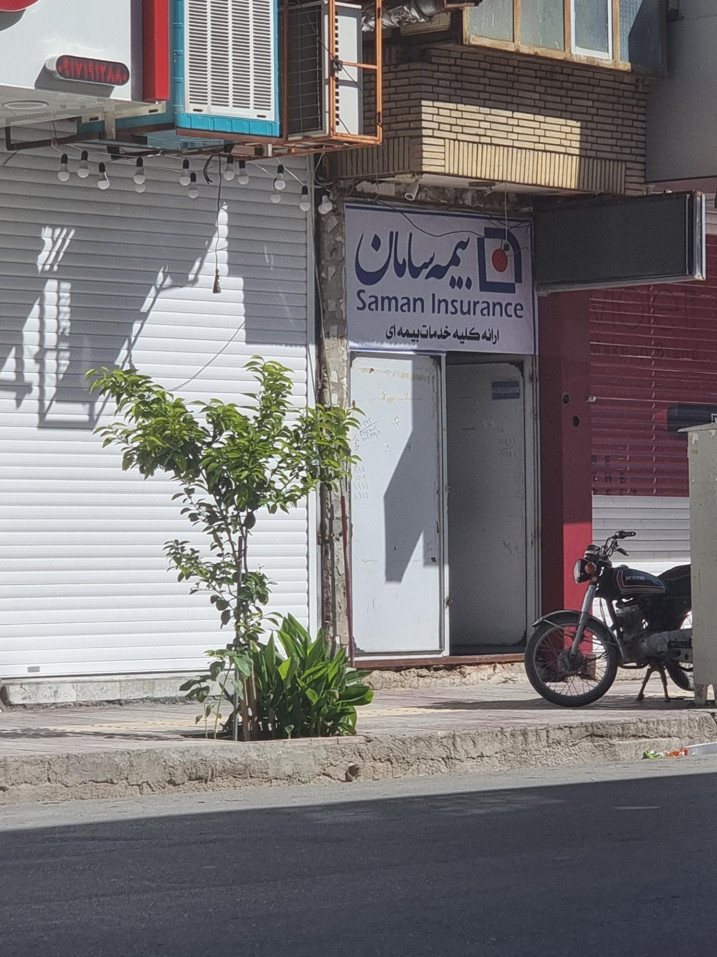 شعبه مرکزی بیمه ایران