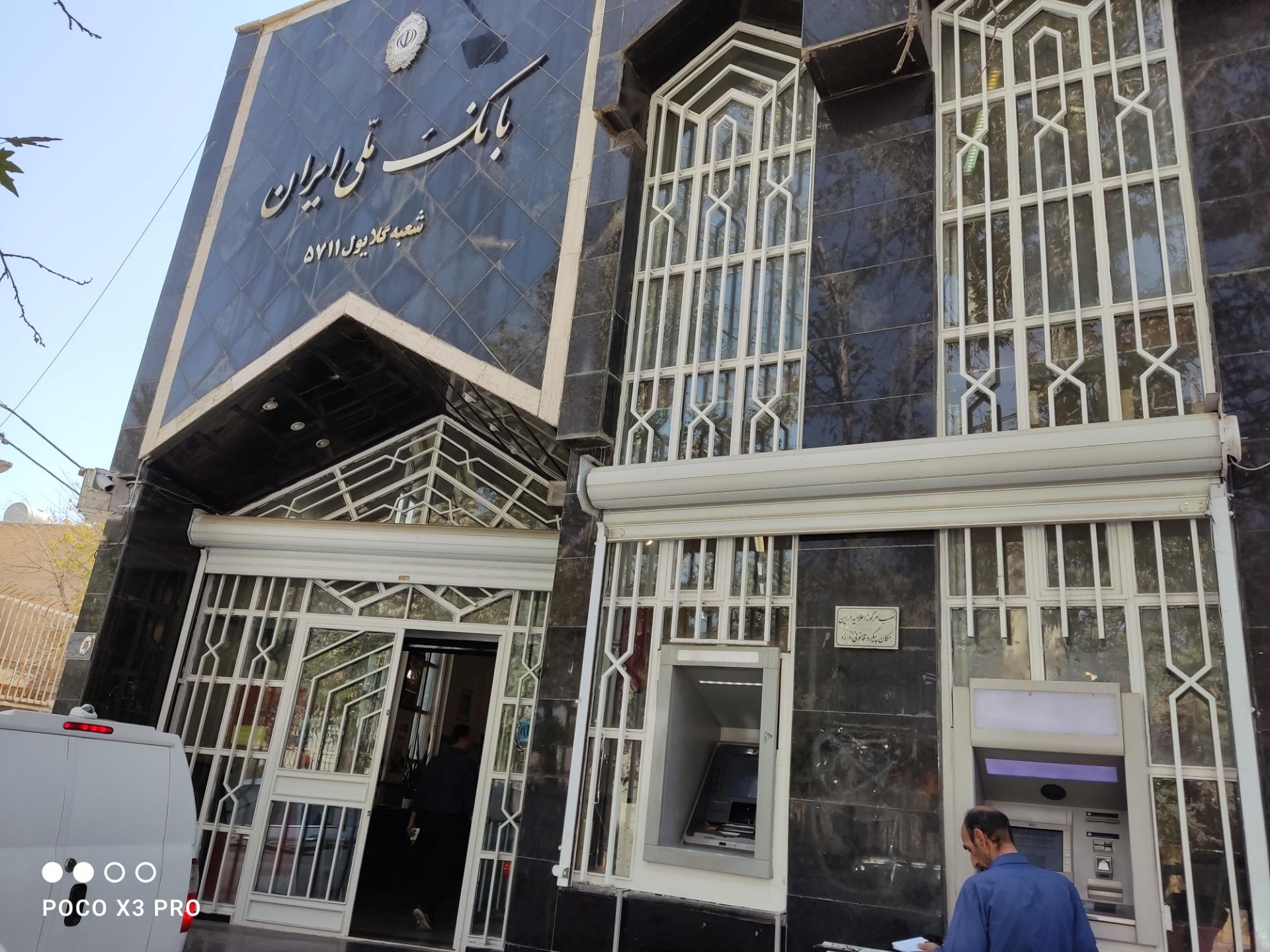 بانک ملی شعبه ۲۲ بهمن