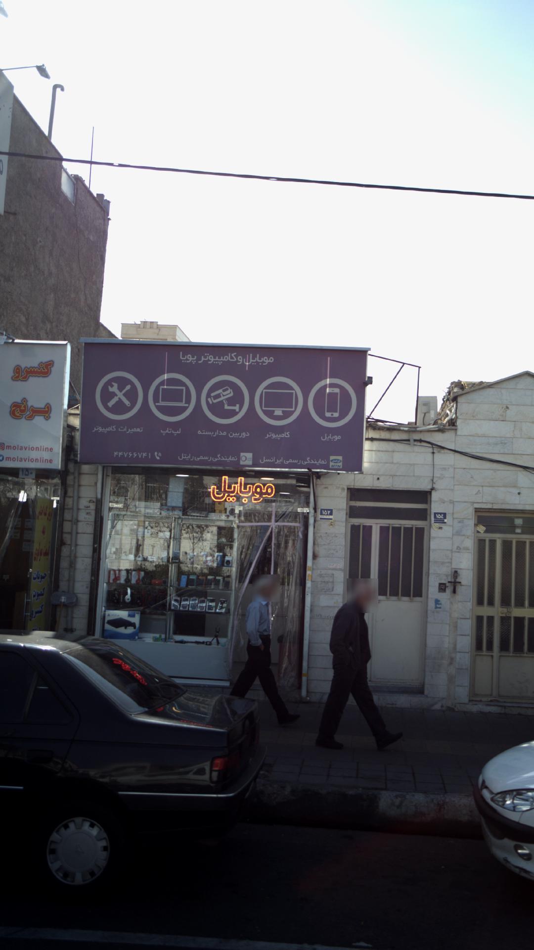 موبایل جاوید