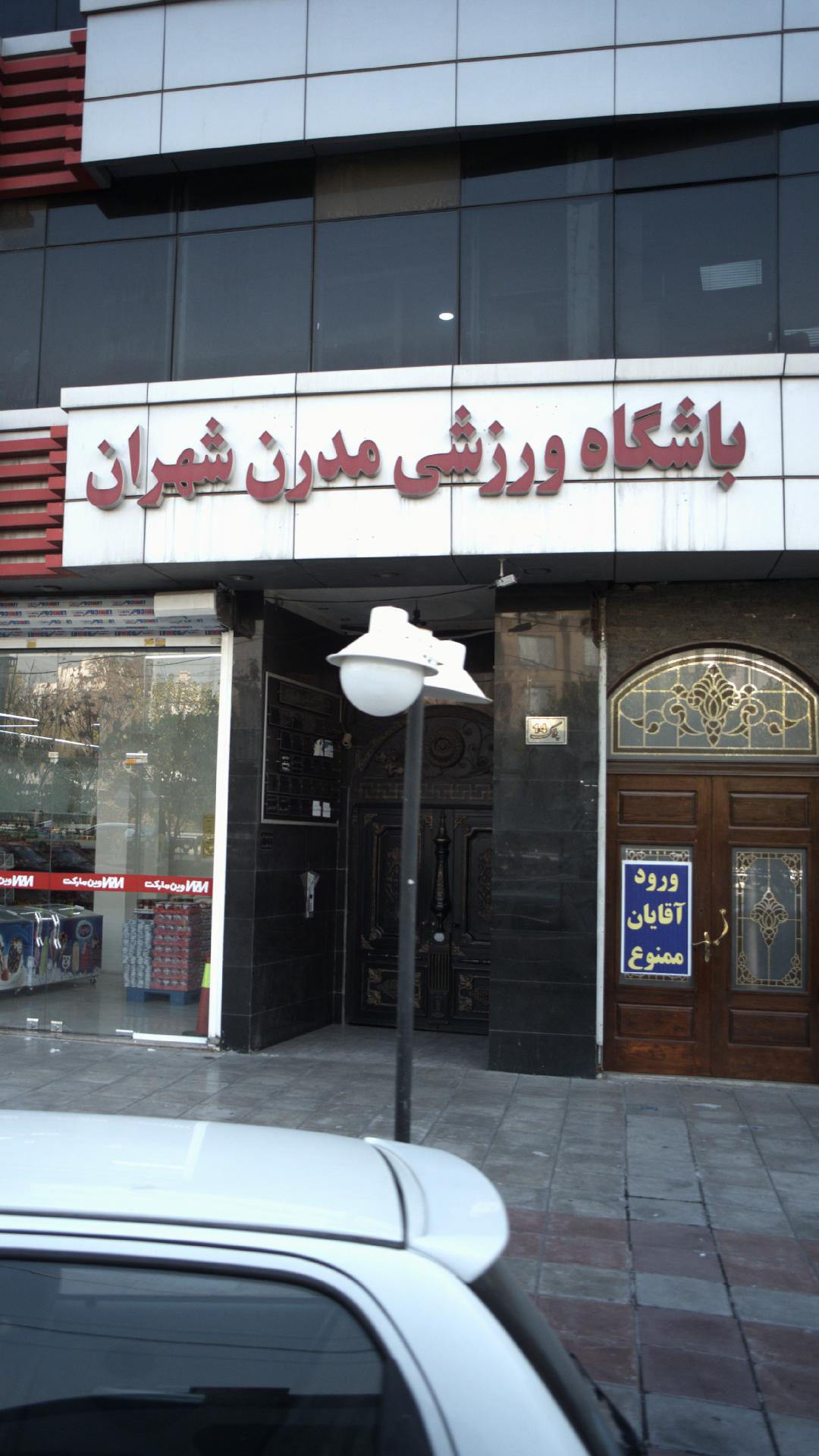 باشگاه ورزشی