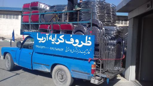 ظروف کرایه اریا
