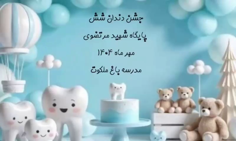 دبستان دخترانه باغ ملکوت