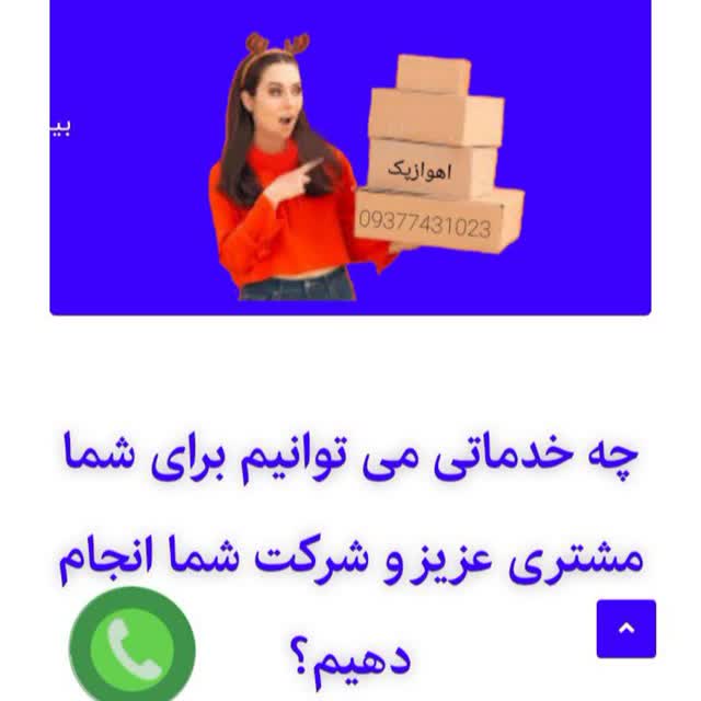 باربری اهوازپک