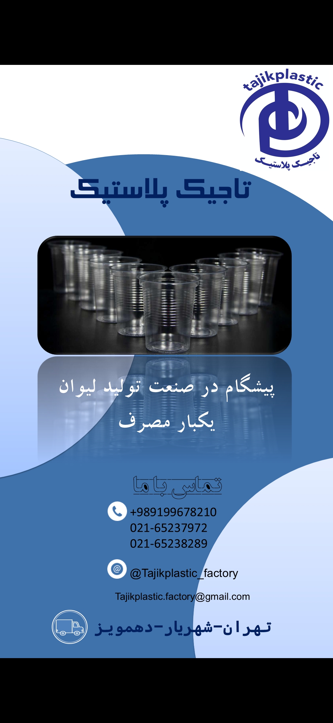 تاجیک پلاستیک