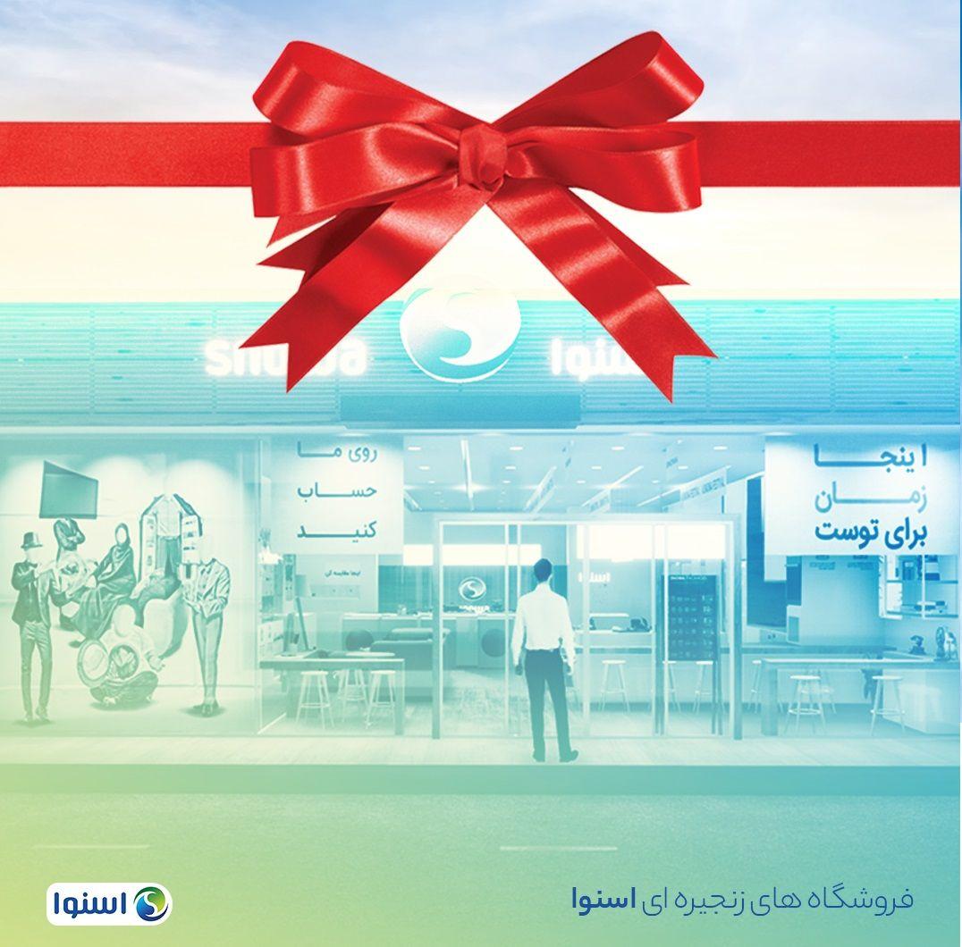 فروشگاه زنجیره ای اسنوا شعبه فولادشهر