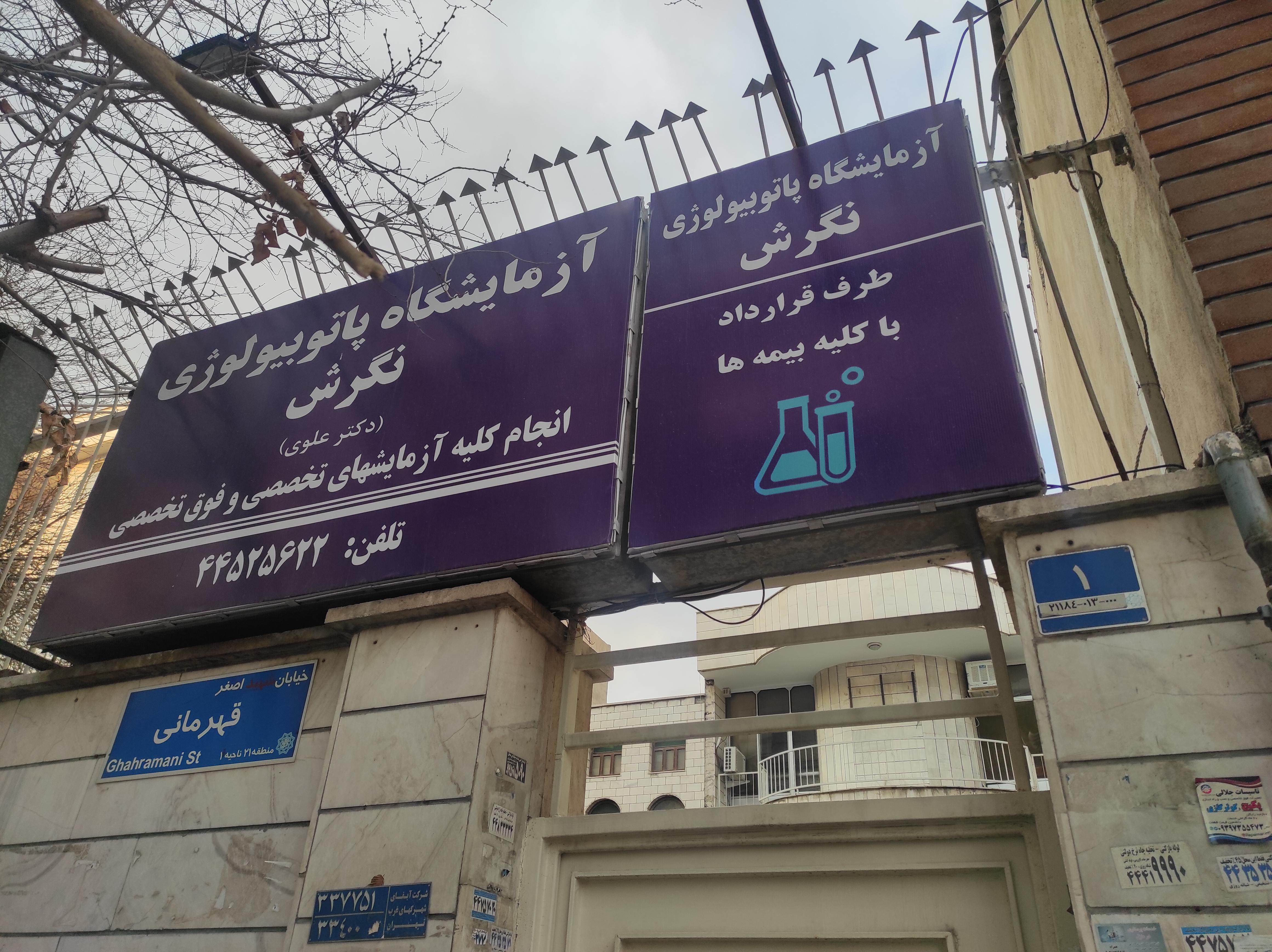 آزمایشگاه نگرش