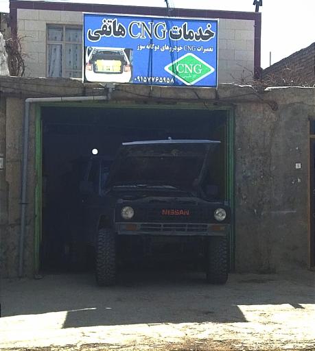 خدمات CNG هاتفی