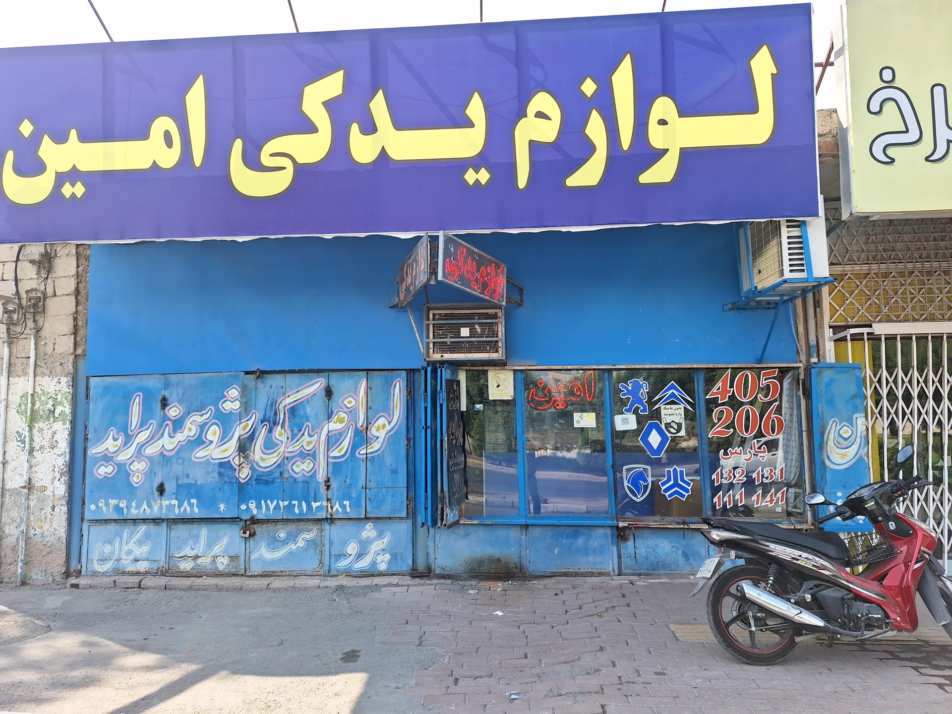لوازم یدکی جزیره