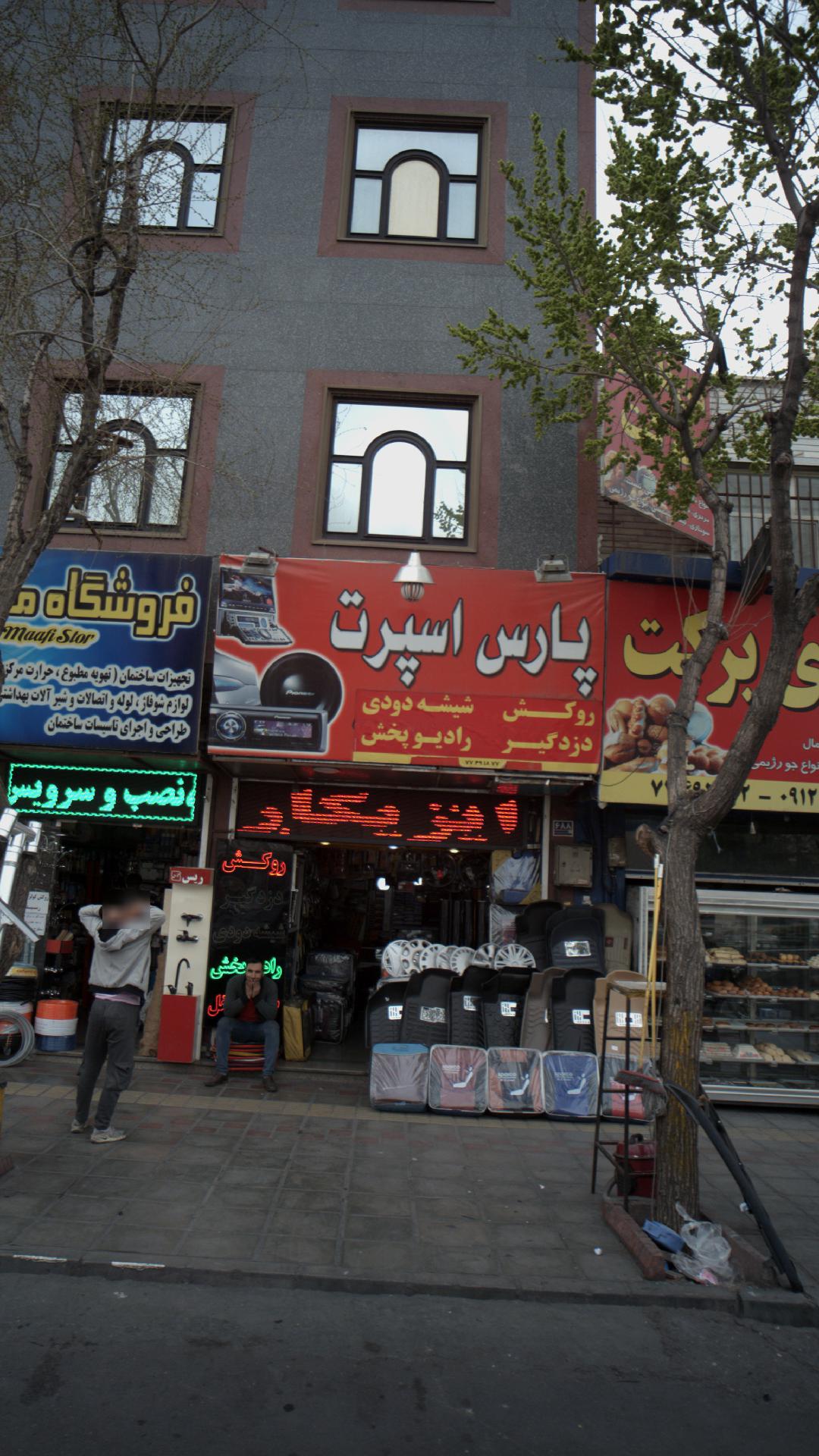 پارس اسپرت