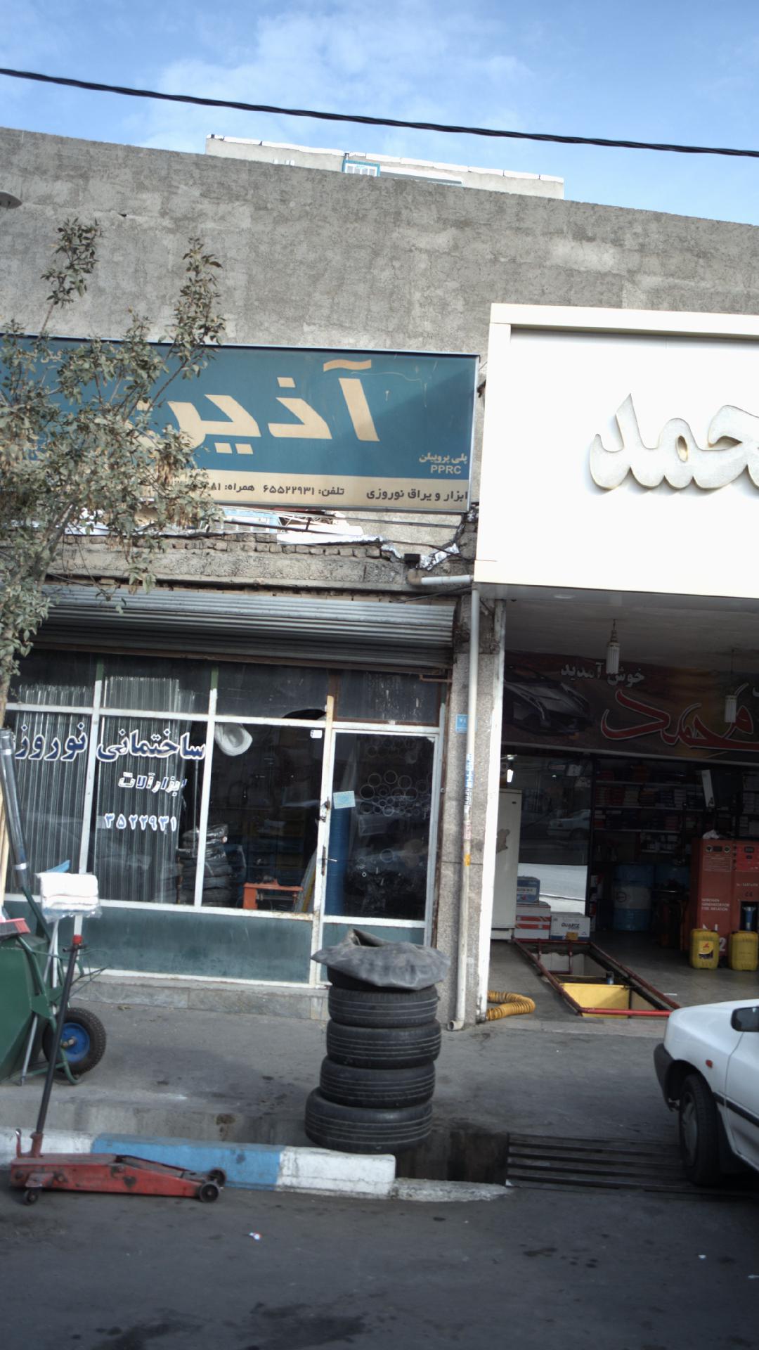 فروشگاه ابزار یراق نوروزی