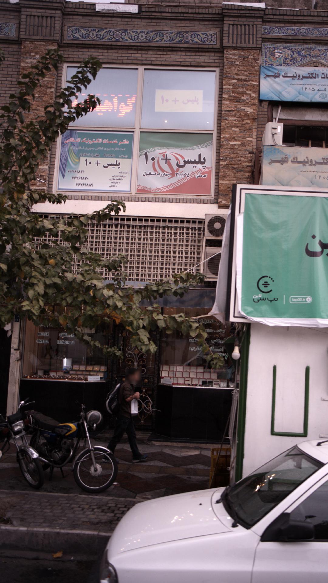ساعت فروشی