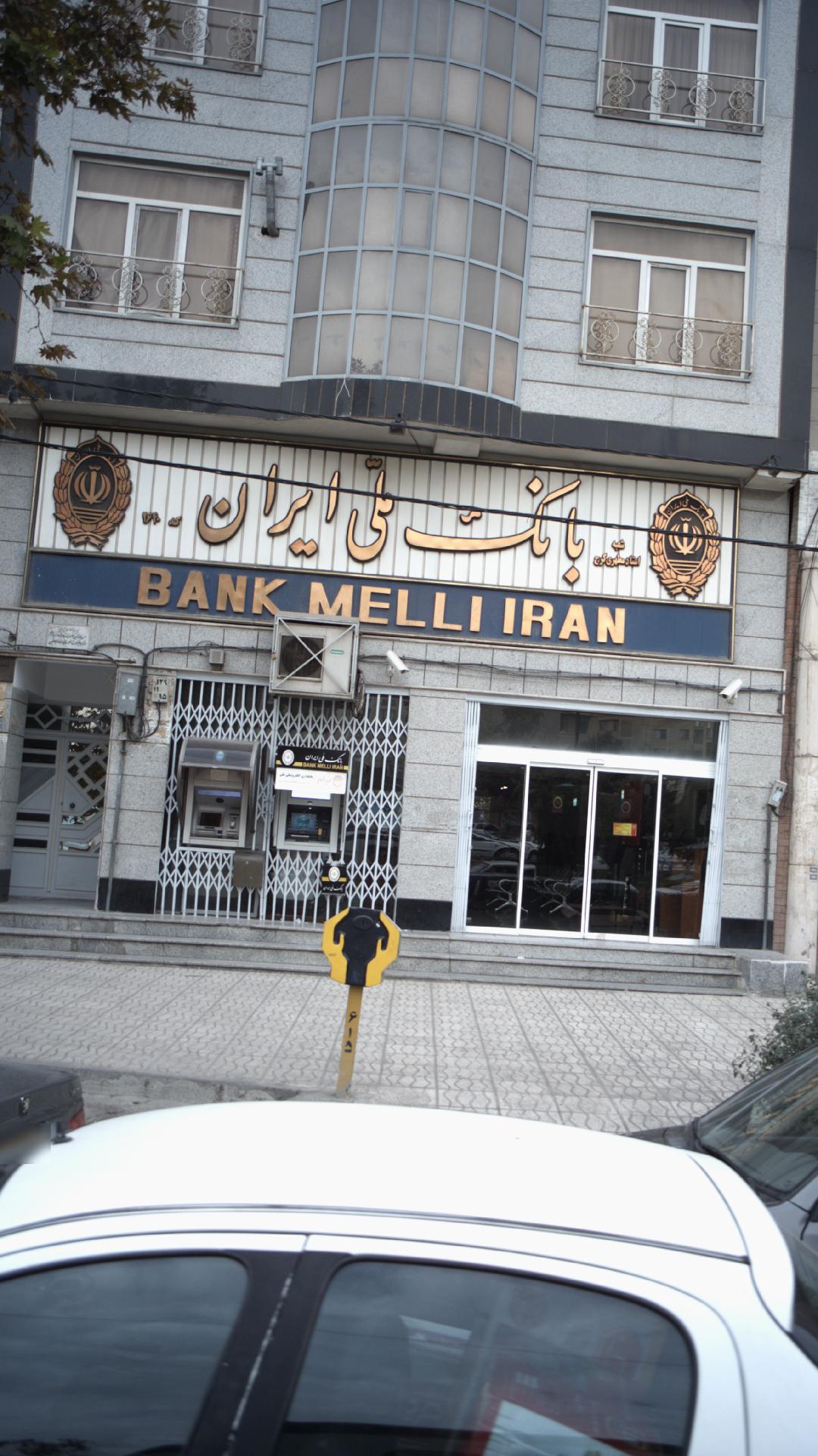 بانک ملی شعبه شهرک فرهنگیان