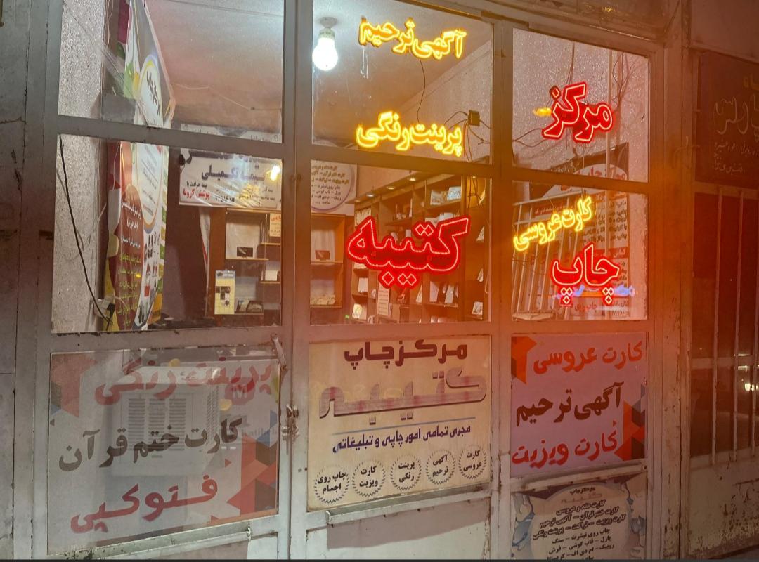 چاپخانه دیجیتال عرفان