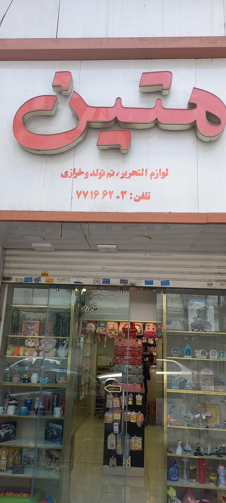 لوازم‌التحریر کسری