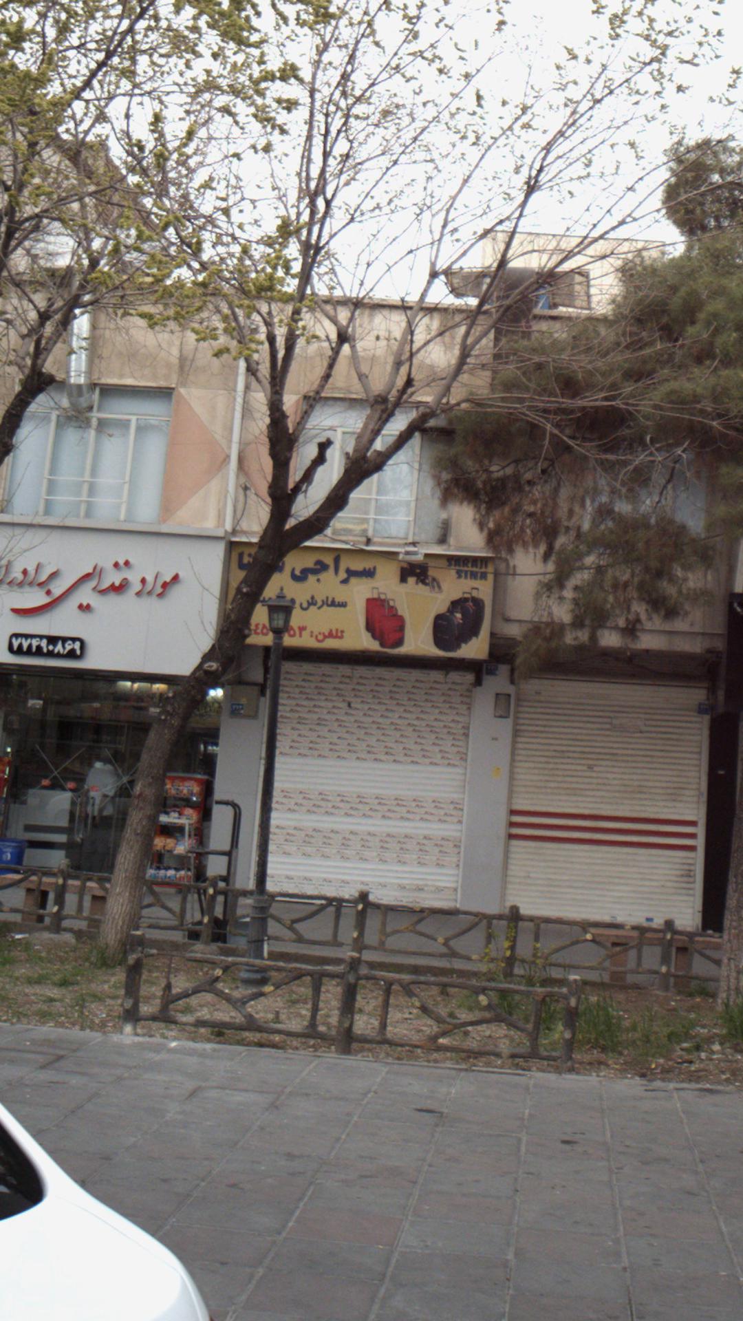 سراجی سینا