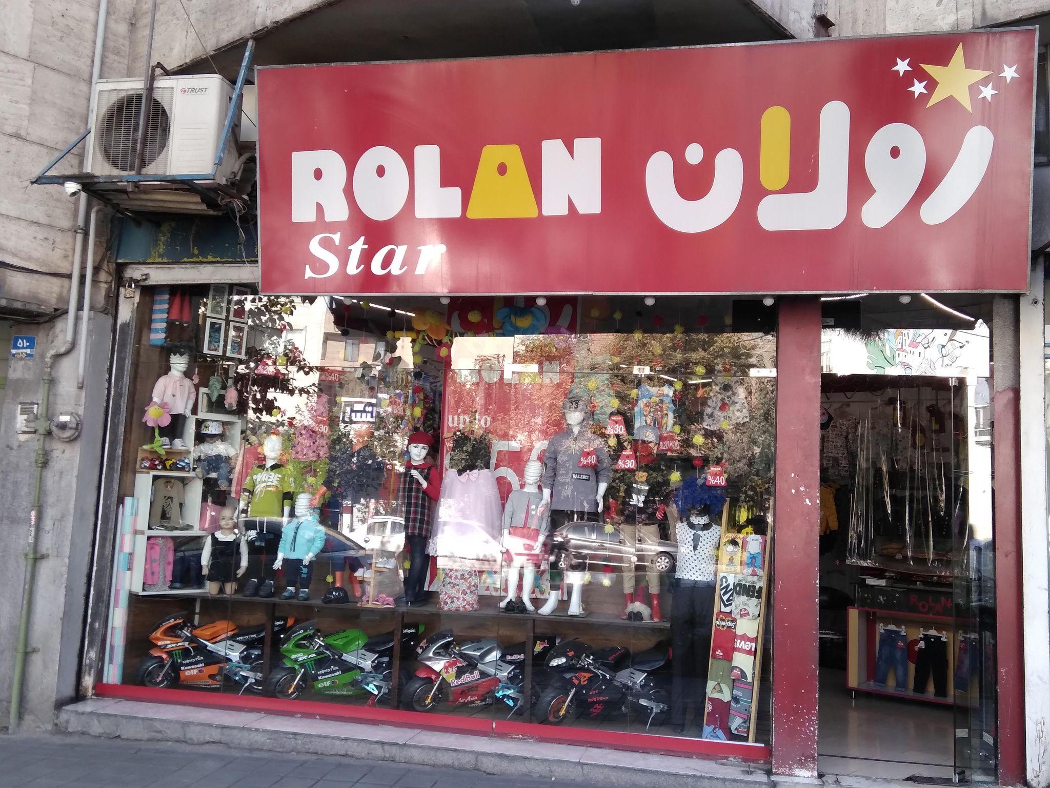 پوشاک رولان