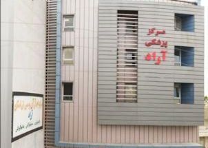 مرکز تصویربرداری آراد