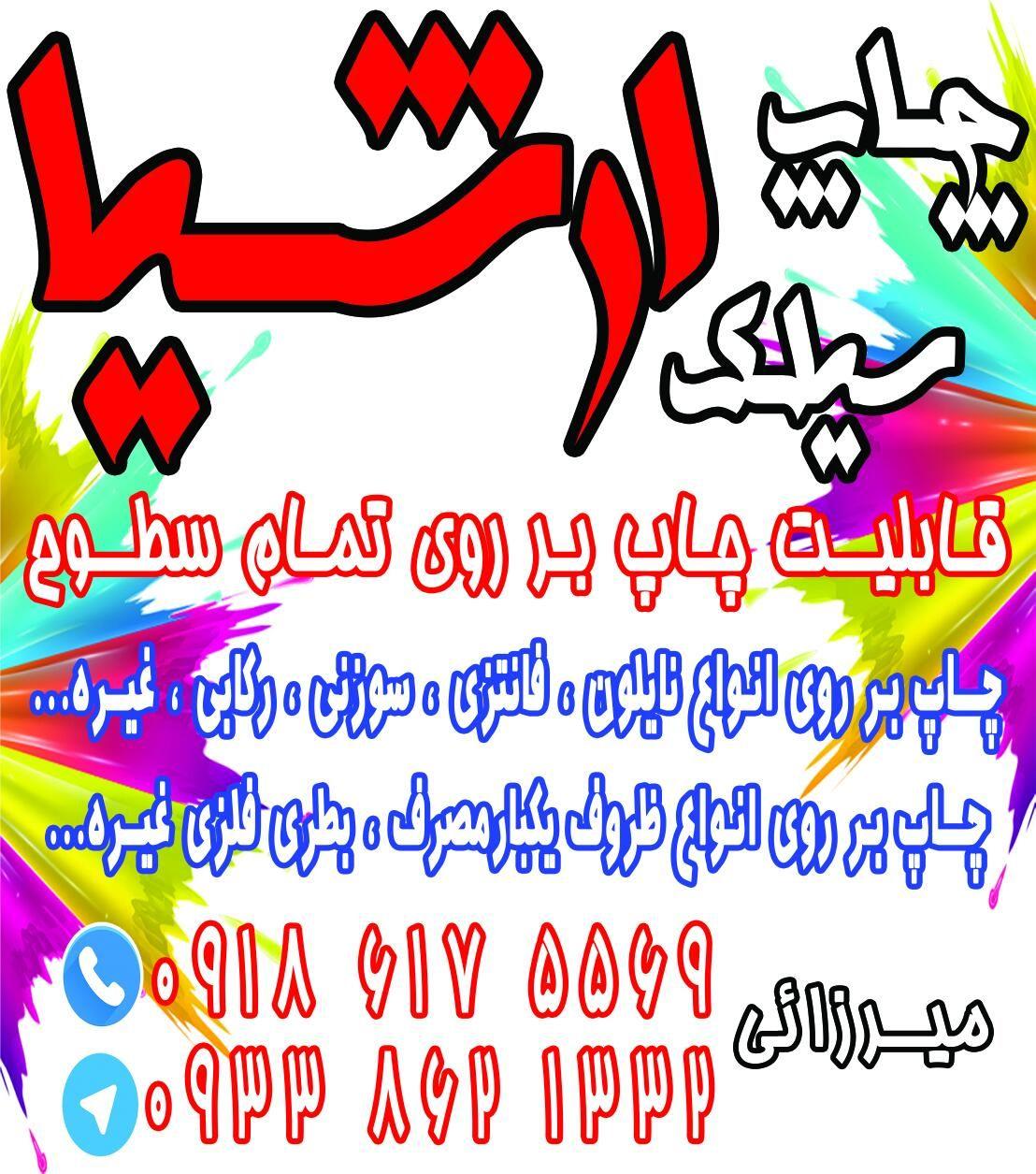 چاپ سیلک ارشیا