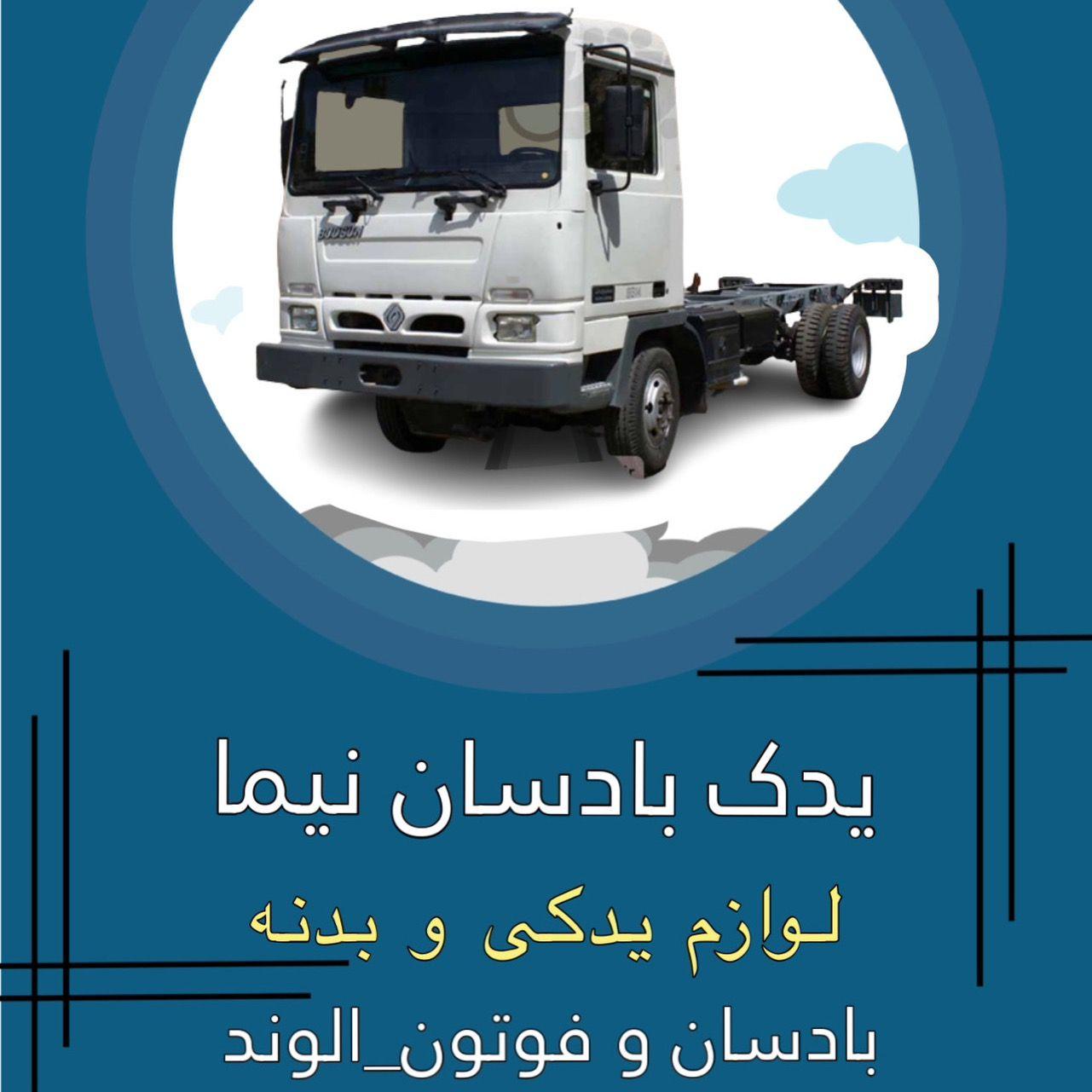 یدک بادسان نیما